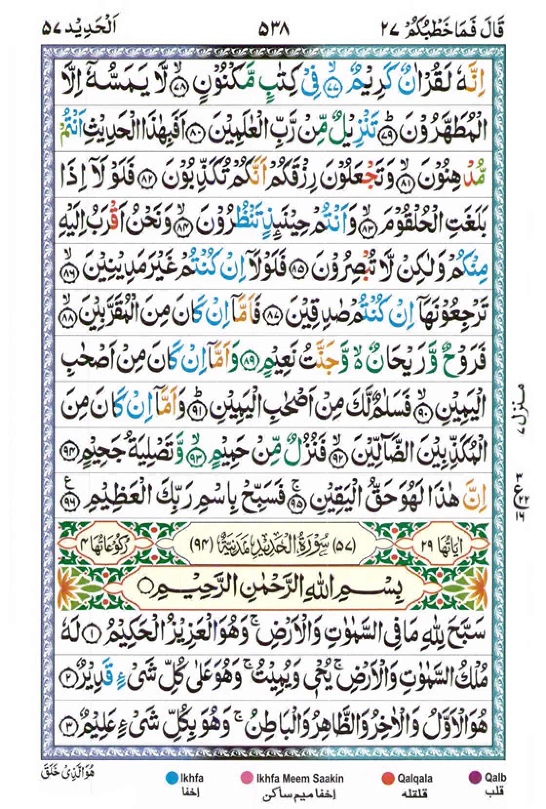 QRC - Surah Waqi'ah